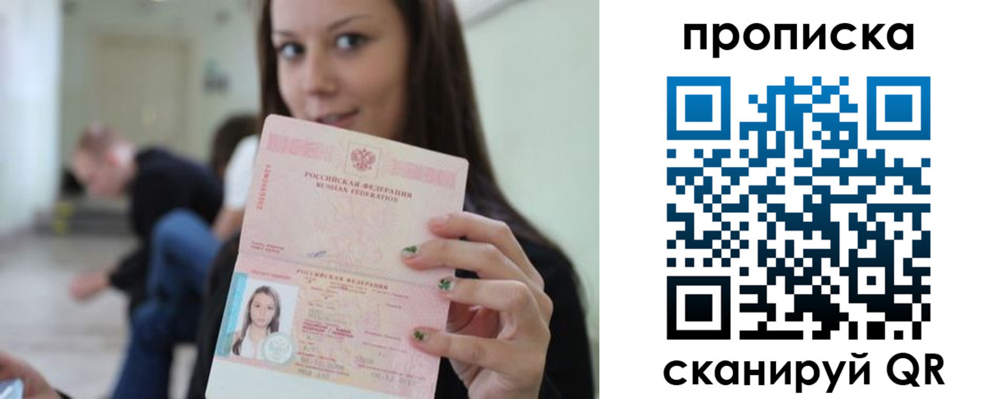 прописка штамп в Волгодонске