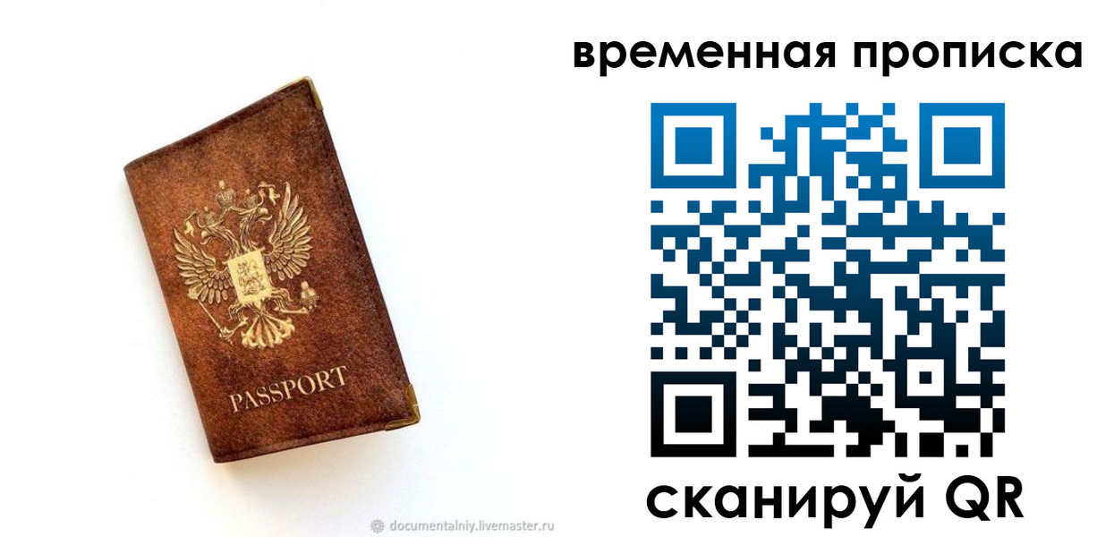 временная прописка в Волгодонске